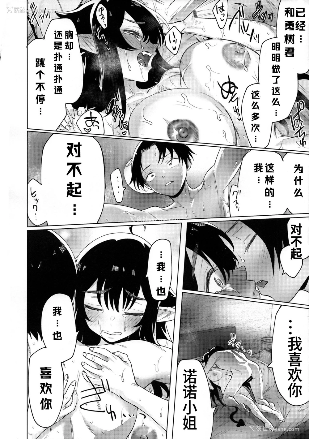 27P - (C97) [焼きトマホークステーキ (焼きトマト)] 就活失败したサキュバスさんを拾いました [中国翻訳]