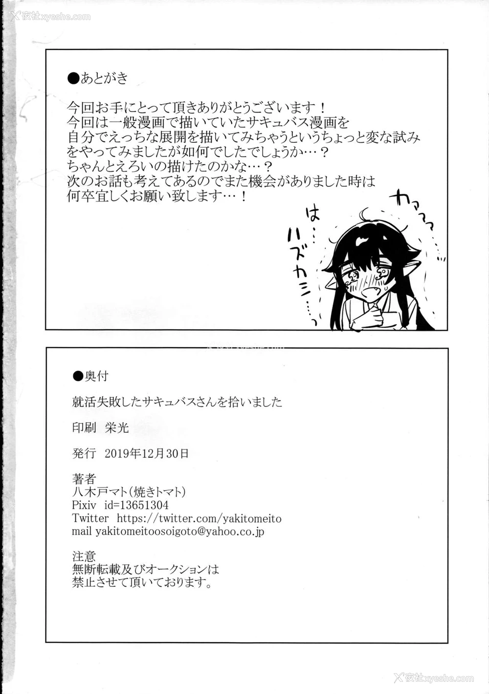 33P - (C97) [焼きトマホークステーキ (焼きトマト)] 就活失败したサキュバスさんを拾いました [中国翻訳]