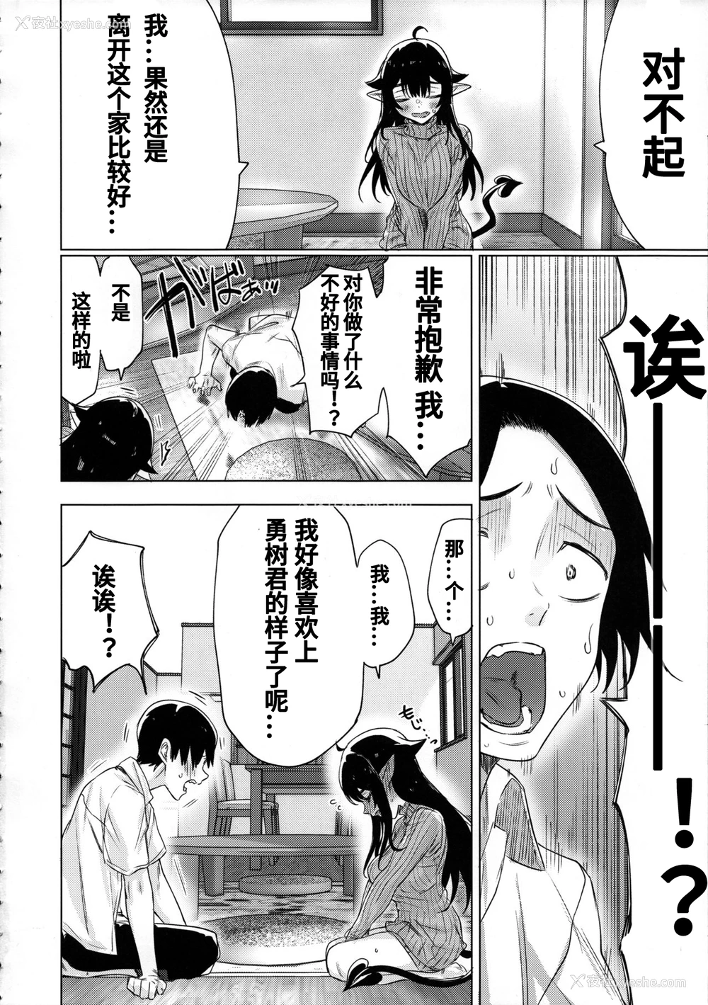 5P - (C97) [焼きトマホークステーキ (焼きトマト)] 就活失败したサキュバスさんを拾いました [中国翻訳]
