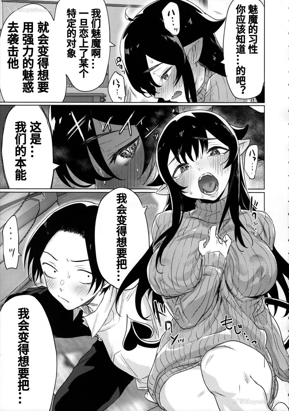 6P - (C97) [焼きトマホークステーキ (焼きトマト)] 就活失败したサキュバスさんを拾いました [中国翻訳]