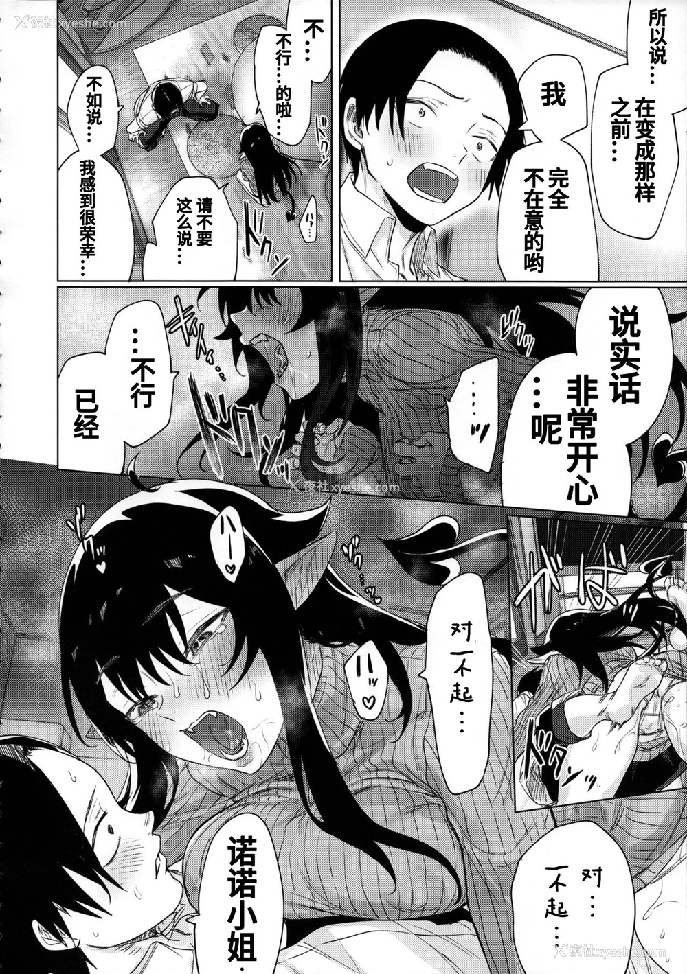 7P - (C97) [焼きトマホークステーキ (焼きトマト)] 就活失败したサキュバスさんを拾いました [中国翻訳]