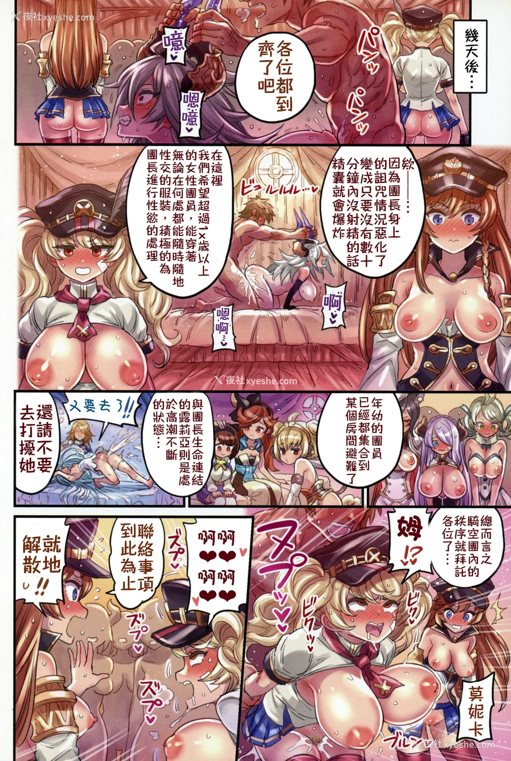 11P - (C96) [ミモネランド (ミモネル)] 仲间と一线越えちゃう本 ～グラブル编3～ (グランブルーファンタジー) [中国翻訳]
