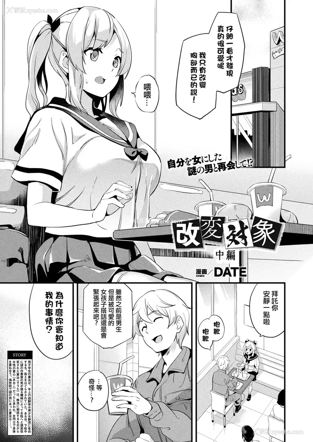 21P - [DATE] 改変対象 第1-3话 [中国翻訳] [DL版]