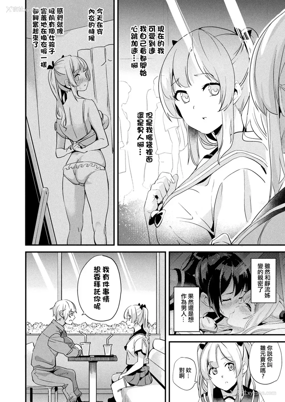 24P - [DATE] 改変対象 第1-3话 [中国翻訳] [DL版]
