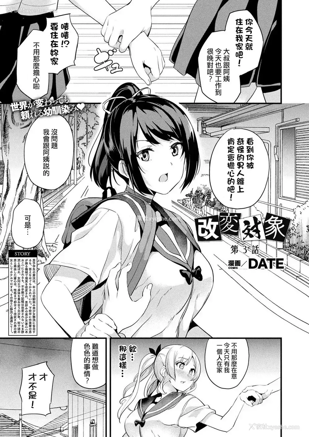 37P - [DATE] 改変対象 第1-3话 [中国翻訳] [DL版]