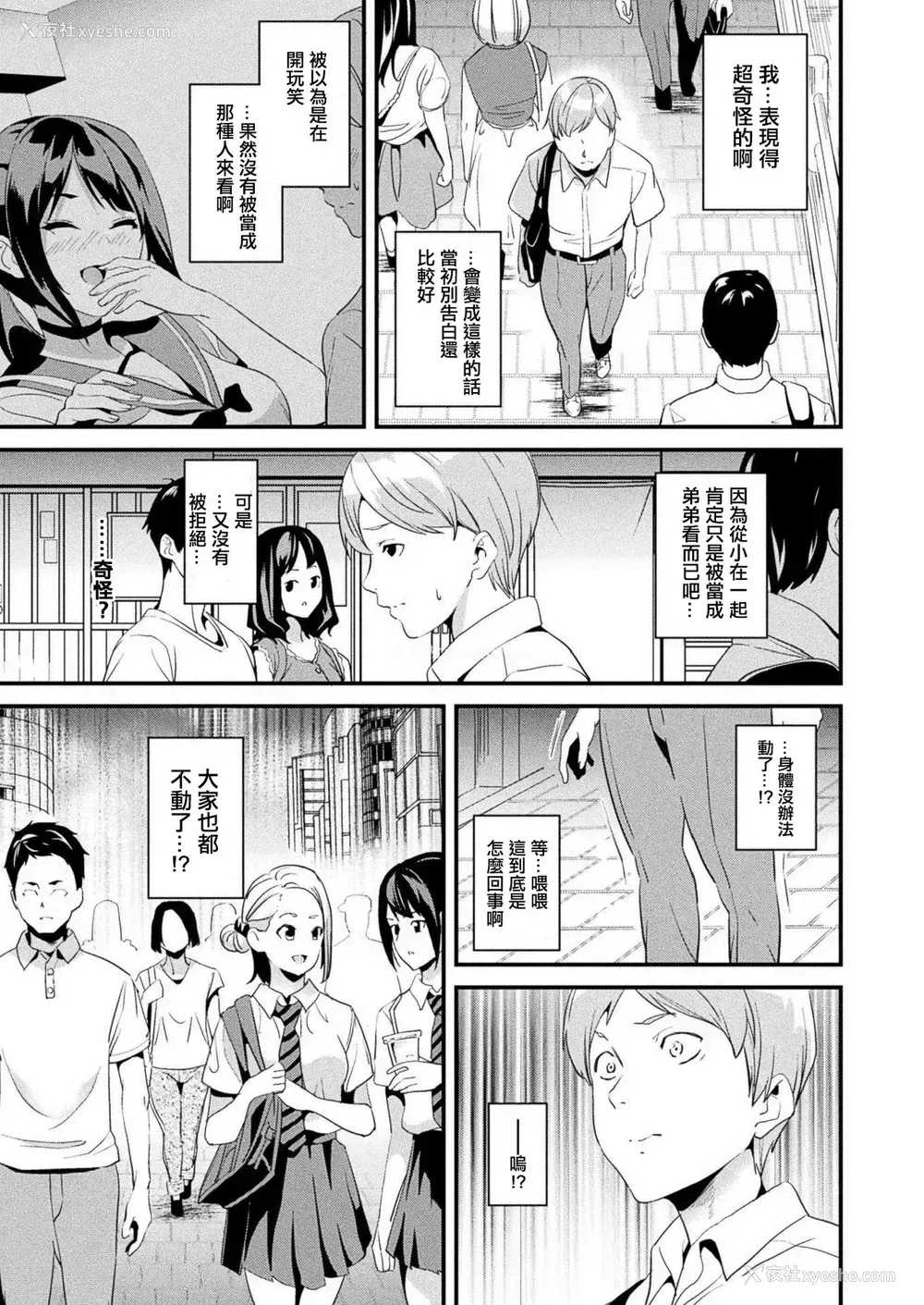 3P - [DATE] 改変対象 第1-3话 [中国翻訳] [DL版]