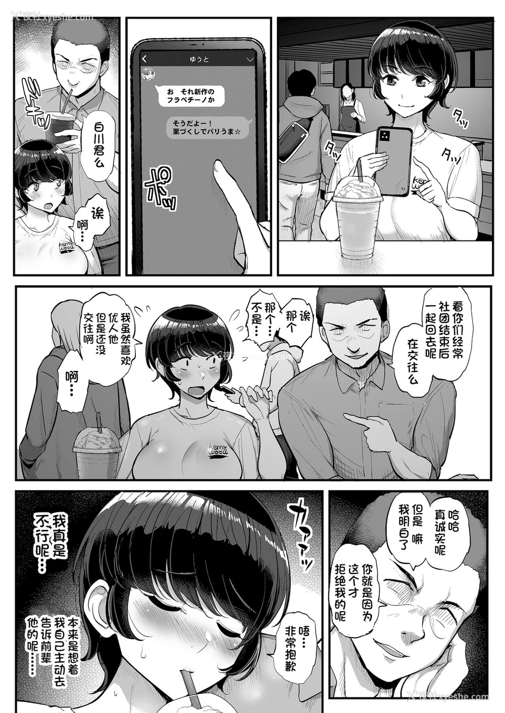 12P - [三万三千こいきんぐ (ティラヌー)] ボーイッシュ彼女は先辈の色に染まる [中国翻訳]
