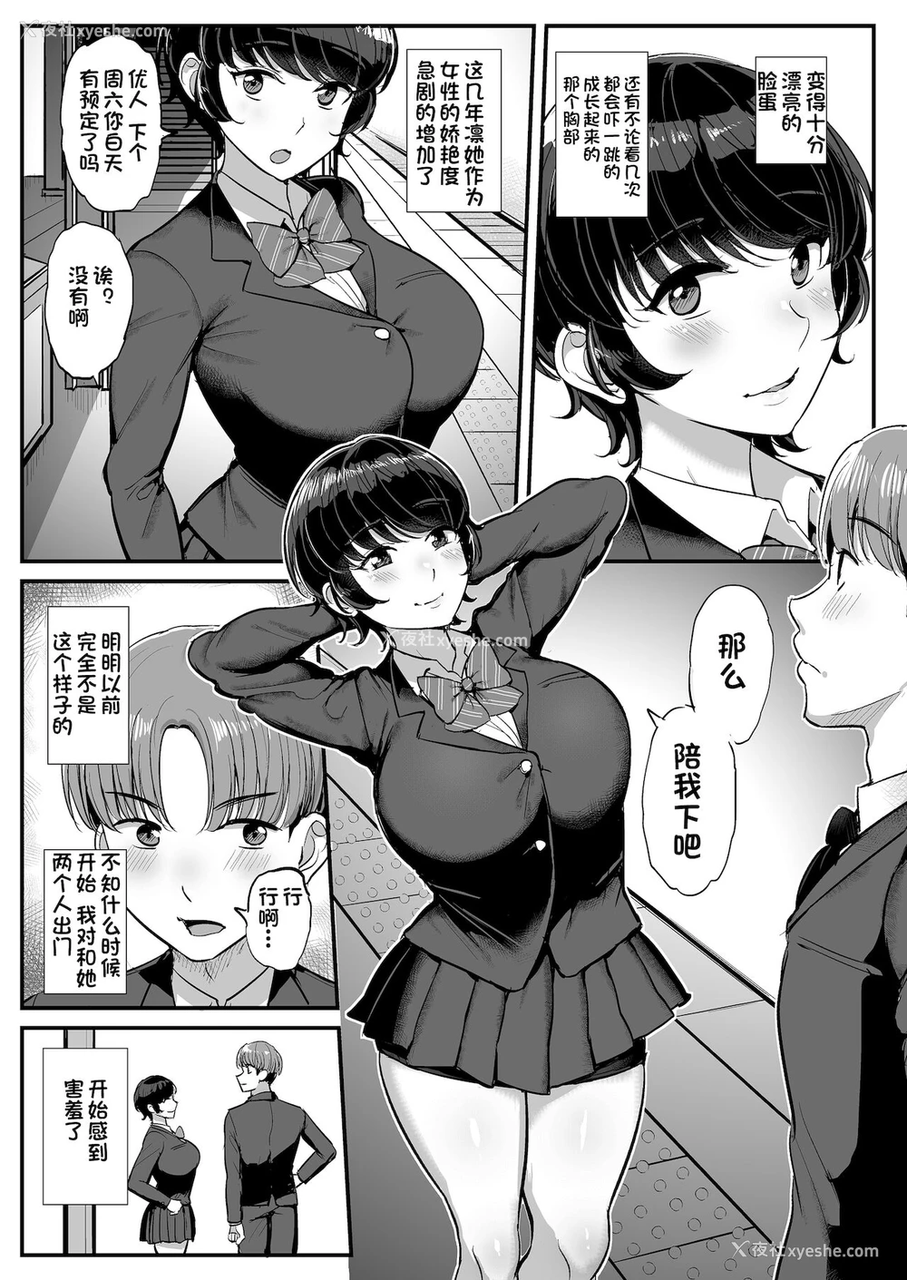 4P - [三万三千こいきんぐ (ティラヌー)] ボーイッシュ彼女は先辈の色に染まる [中国翻訳]