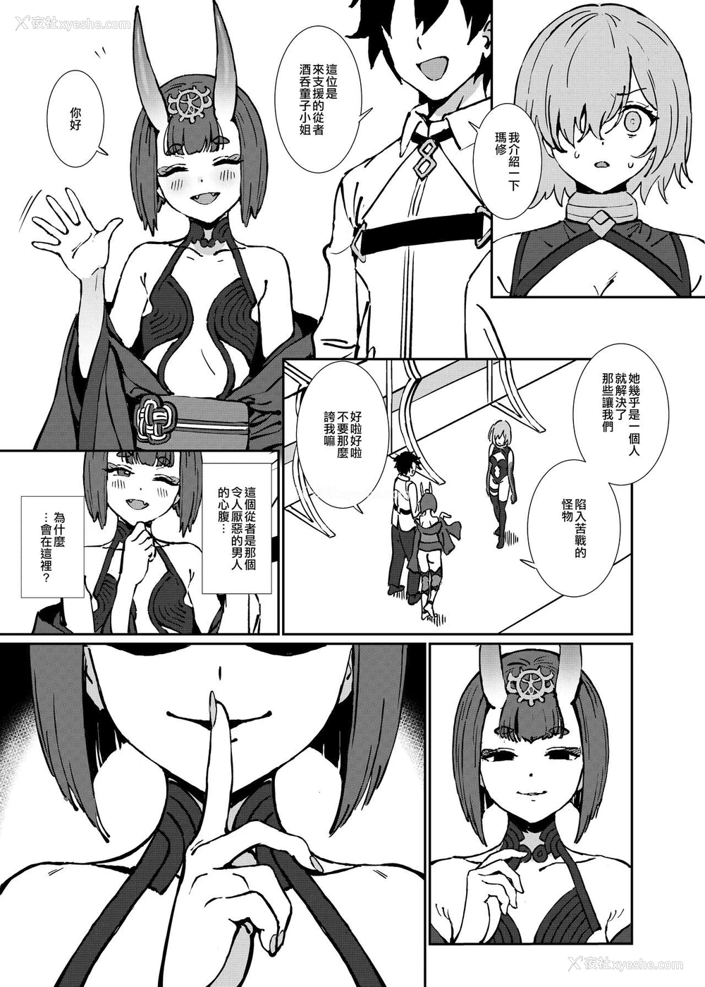 11P - [OrangeMaru (雨)] 暗転 (Fate/Grand Order) [中国翻訳] [DL版]