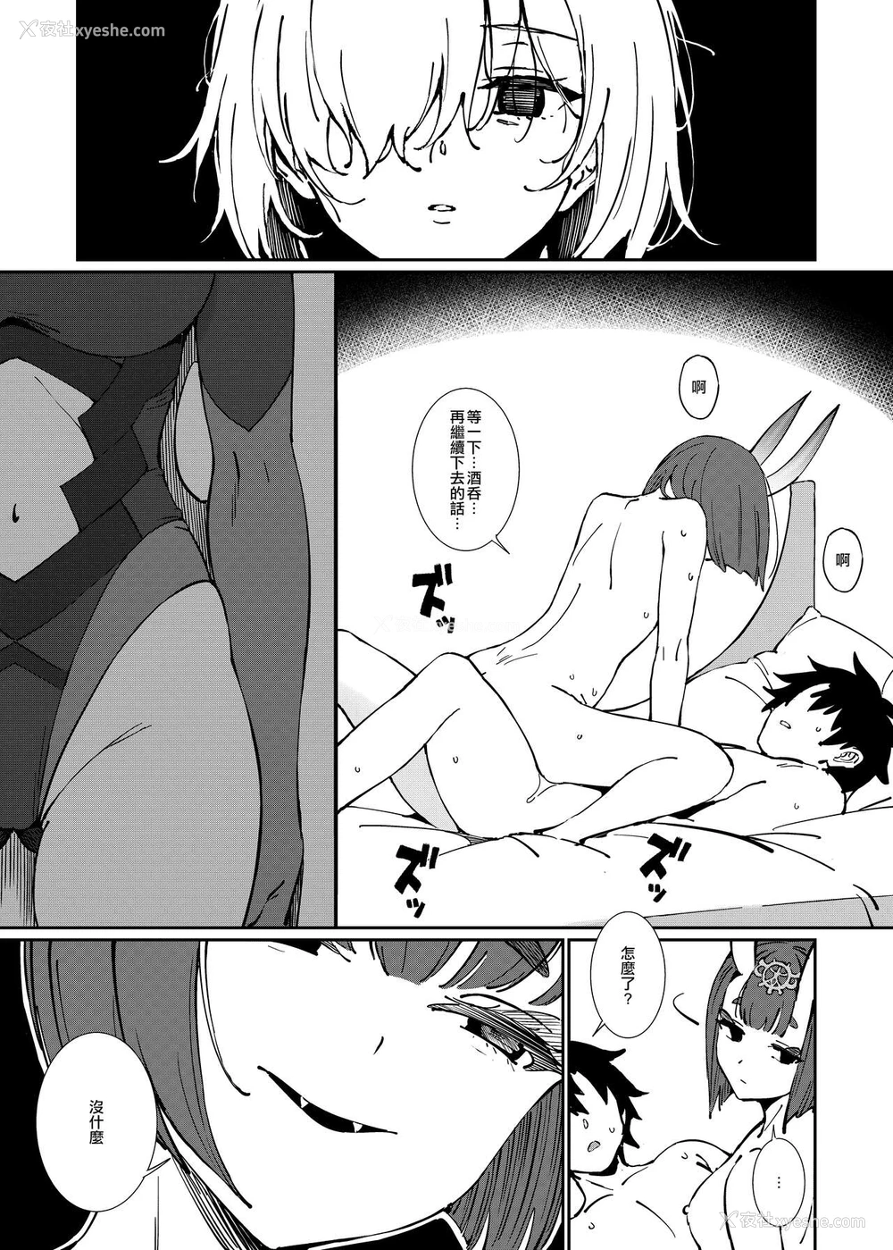 21P - [OrangeMaru (雨)] 暗転 (Fate/Grand Order) [中国翻訳] [DL版]