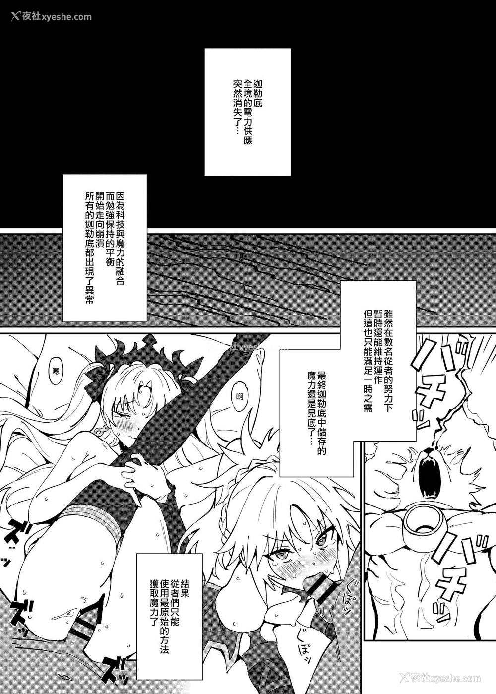 3P - [OrangeMaru (雨)] 暗転 (Fate/Grand Order) [中国翻訳] [DL版]