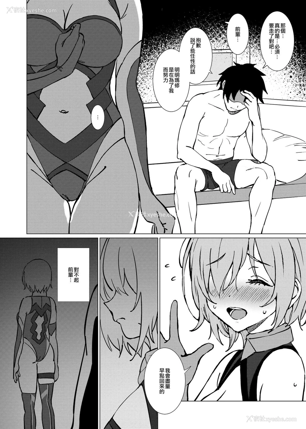 6P - [OrangeMaru (雨)] 暗転 (Fate/Grand Order) [中国翻訳] [DL版]