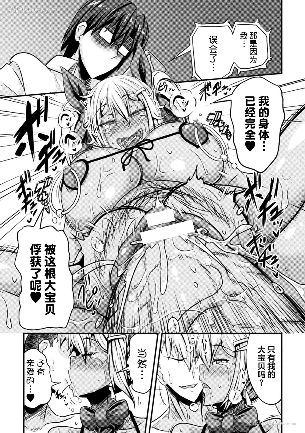 17P - [跳犬] ビッチのススメ～雌に目覚める生徒会长～ 第3话 (败北乙女エクスタシー Vol.20) [中国翻訳] [DL版]