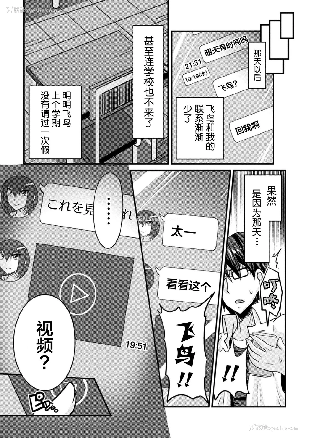 4P - [跳犬] ビッチのススメ～雌に目覚める生徒会长～ 第3话 (败北乙女エクスタシー Vol.20) [中国翻訳] [DL版]