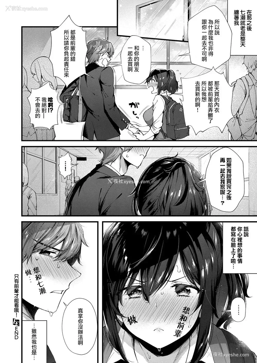 16P - [水平线] 先辈にしか见せられないっ！ (コミック エグゼ 12) [中国翻訳] [DL版]
