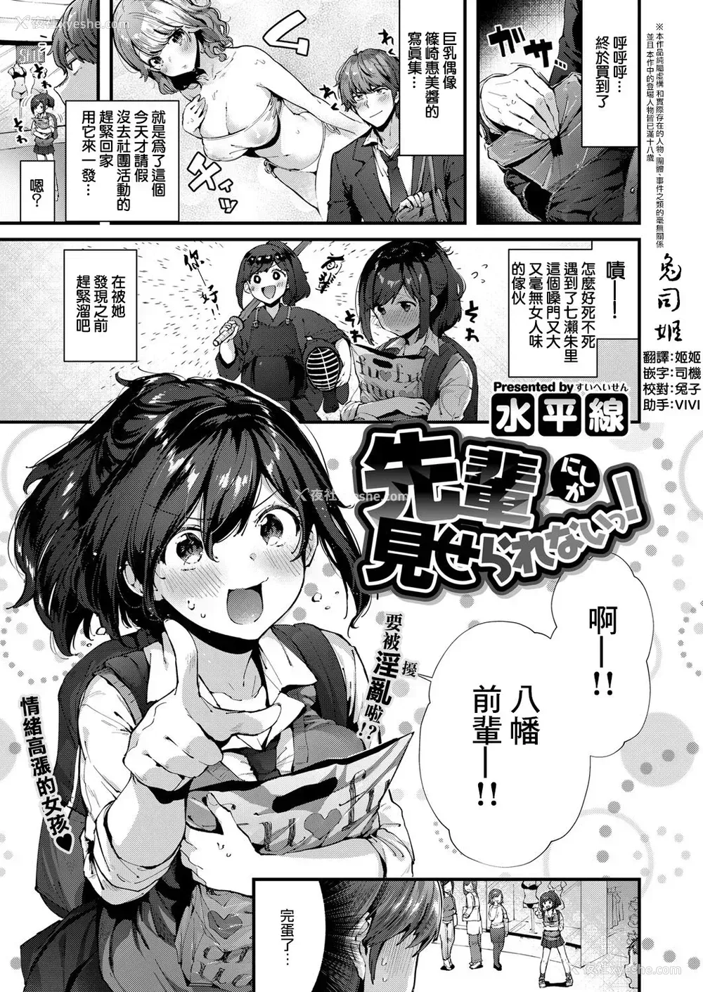 1P - [水平线] 先辈にしか见せられないっ！ (コミック エグゼ 12) [中国翻訳] [DL版]