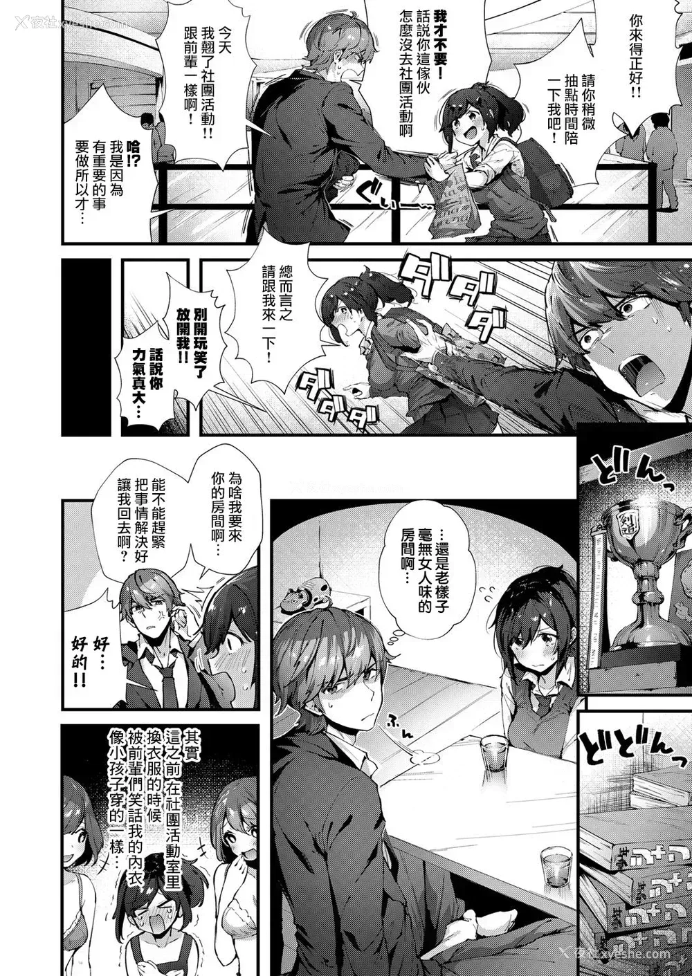 2P - [水平线] 先辈にしか见せられないっ！ (コミック エグゼ 12) [中国翻訳] [DL版]