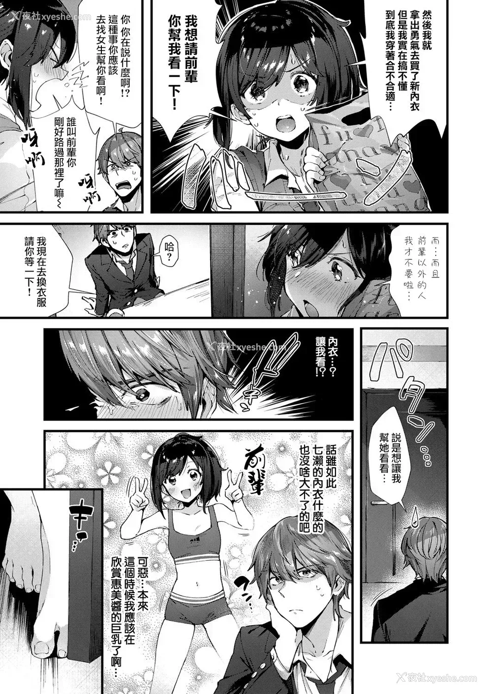 3P - [水平线] 先辈にしか见せられないっ！ (コミック エグゼ 12) [中国翻訳] [DL版]