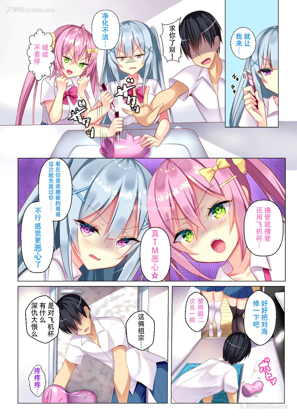 3P - [なえぷち (なえなえ)] なえなえオナホになんかなりたくないっ