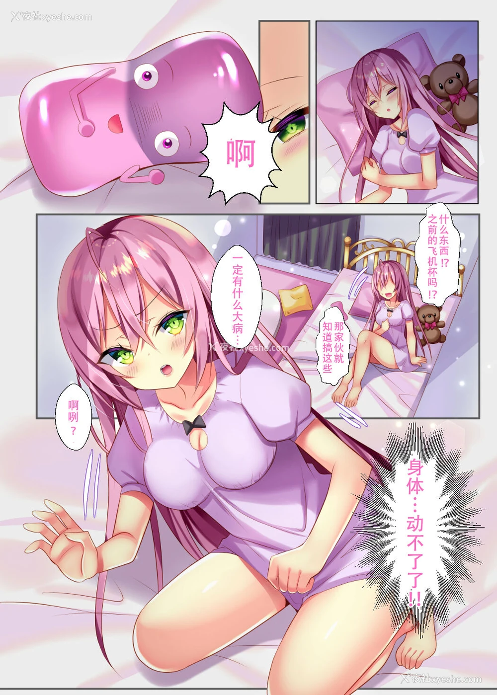 5P - [なえぷち (なえなえ)] なえなえオナホになんかなりたくないっ