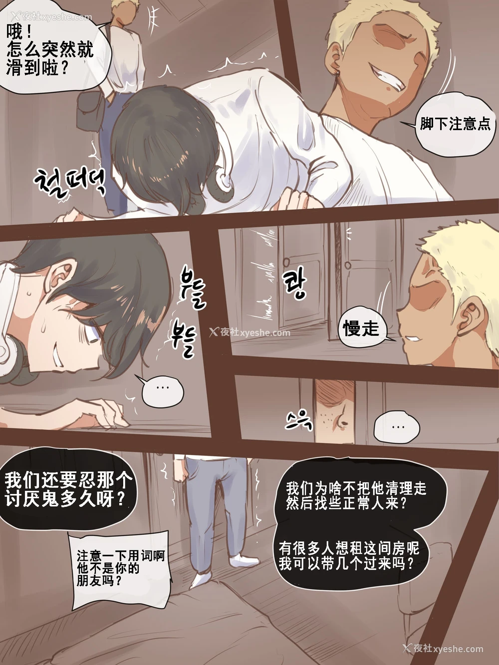 5P - [laliberte] FALLING AFTER [Chinese] [流木个人汉化]
