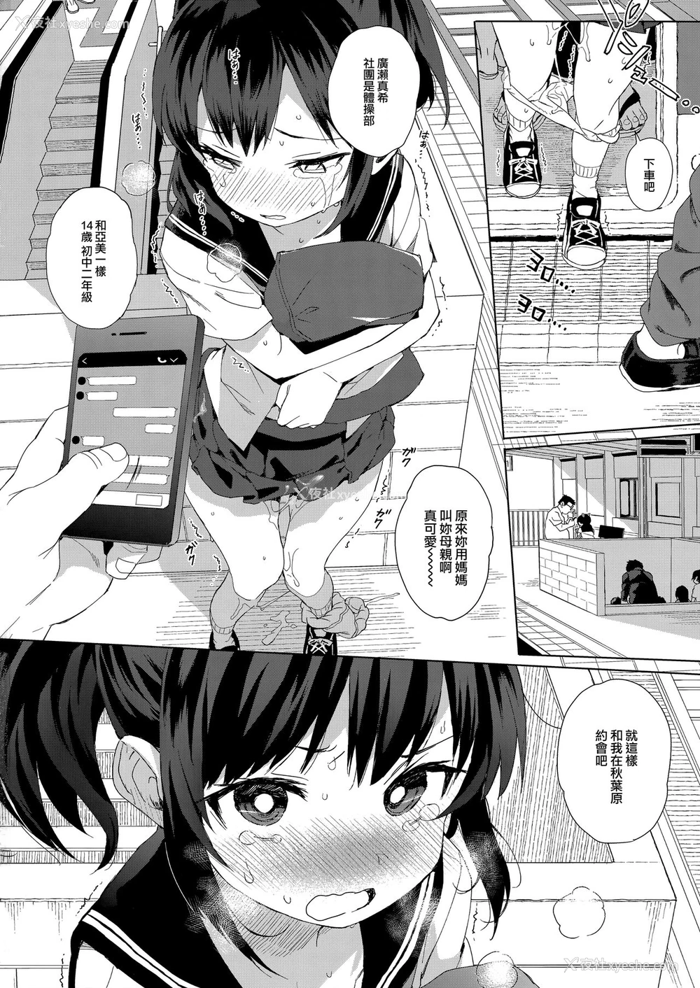 20P - (C93) [みくろぺえじ (黒本君)] JC痴汉で性教育 会场限定おまけ本 [中国翻訳]