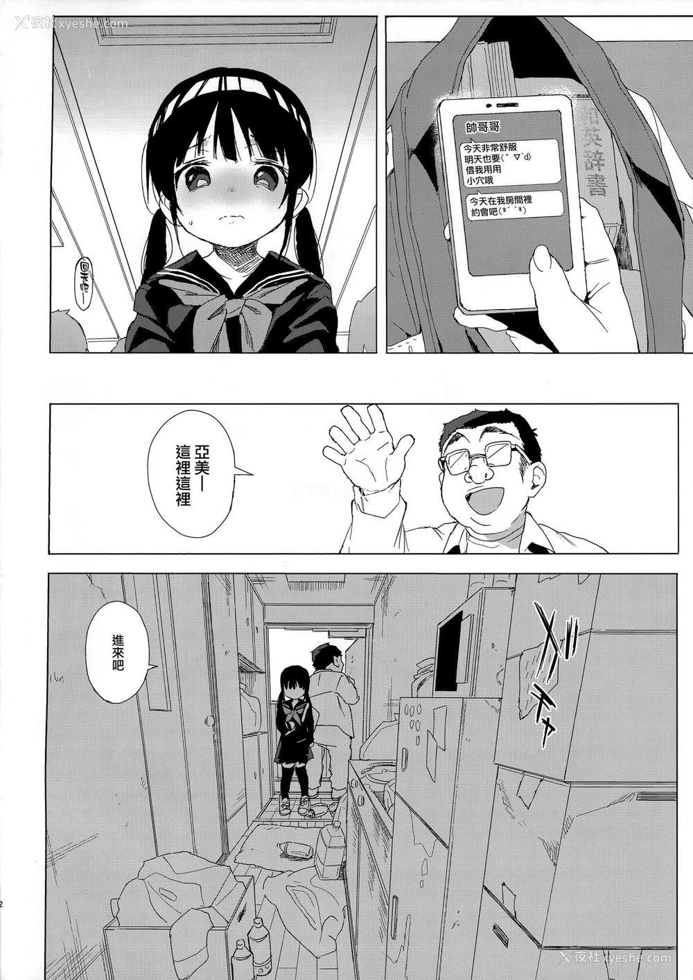 23P - (C93) [みくろぺえじ (黒本君)] JC痴汉で性教育 会场限定おまけ本 [中国翻訳]