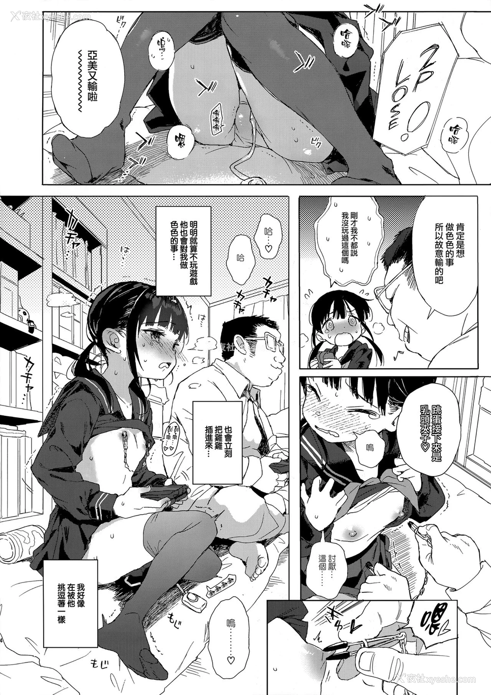 25P - (C93) [みくろぺえじ (黒本君)] JC痴汉で性教育 会场限定おまけ本 [中国翻訳]