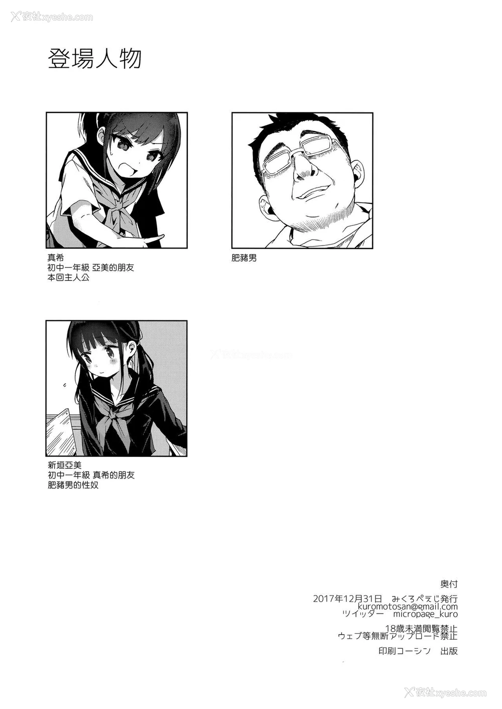 2P - (C93) [みくろぺえじ (黒本君)] JC痴汉で性教育 会场限定おまけ本 [中国翻訳]