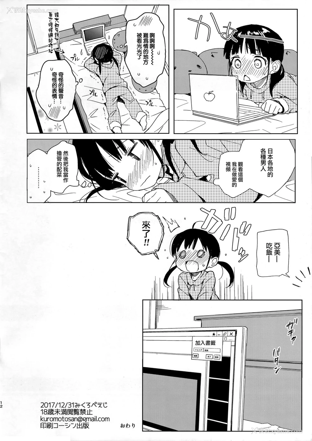 32P - (C93) [みくろぺえじ (黒本君)] JC痴汉で性教育 会场限定おまけ本 [中国翻訳]