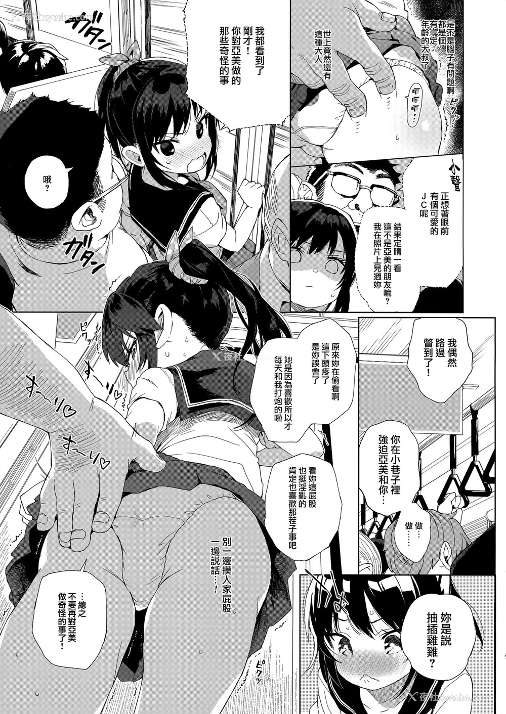 7P - (C93) [みくろぺえじ (黒本君)] JC痴汉で性教育 会场限定おまけ本 [中国翻訳]