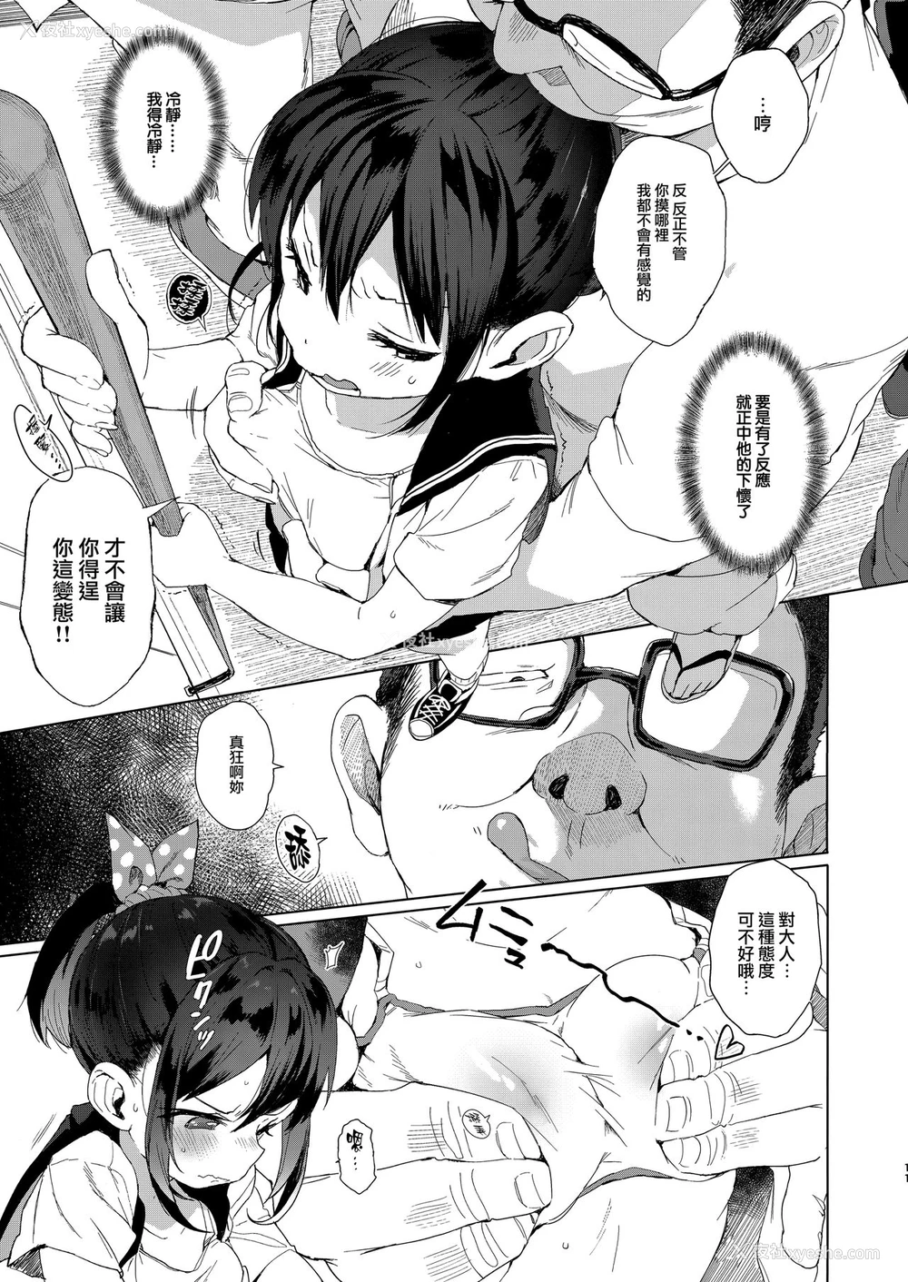 9P - (C93) [みくろぺえじ (黒本君)] JC痴汉で性教育 会场限定おまけ本 [中国翻訳]