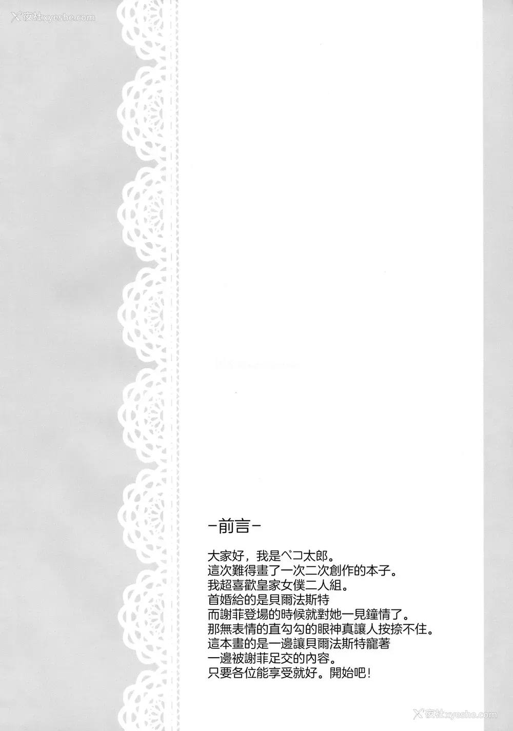 3P - (COMIC1☆13) [ほおぶくろっ! (ベコ太郎)] ご奉仕のいたしかた。 (アズールレーン)