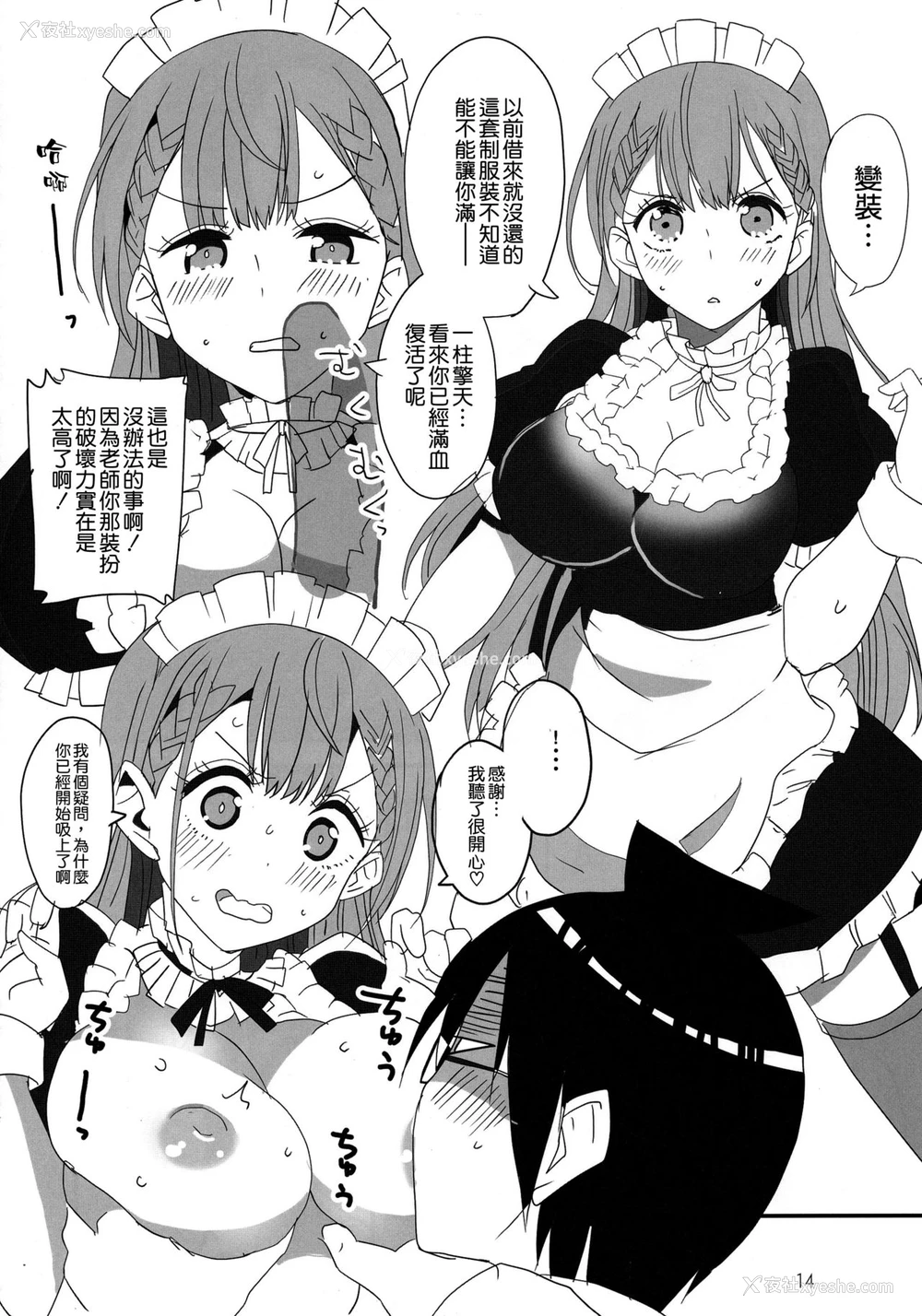 11P - (C96) [BlueMage (あおいまなぶ)] ぼくたちは夜の勉强ができない (ぼくたちは勉强ができない) [中国翻訳]