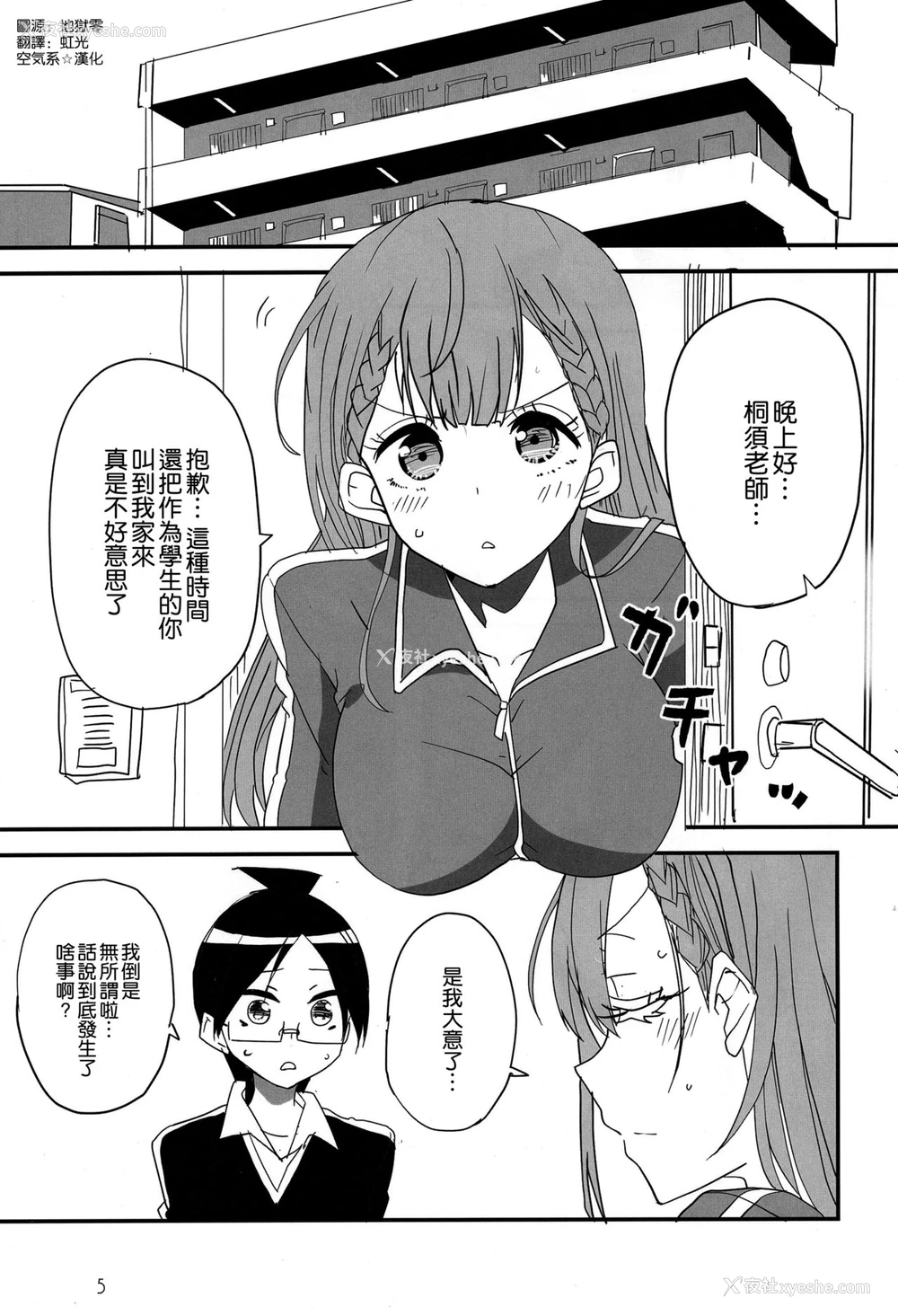 2P - (C96) [BlueMage (あおいまなぶ)] ぼくたちは夜の勉强ができない (ぼくたちは勉强ができない) [中国翻訳]