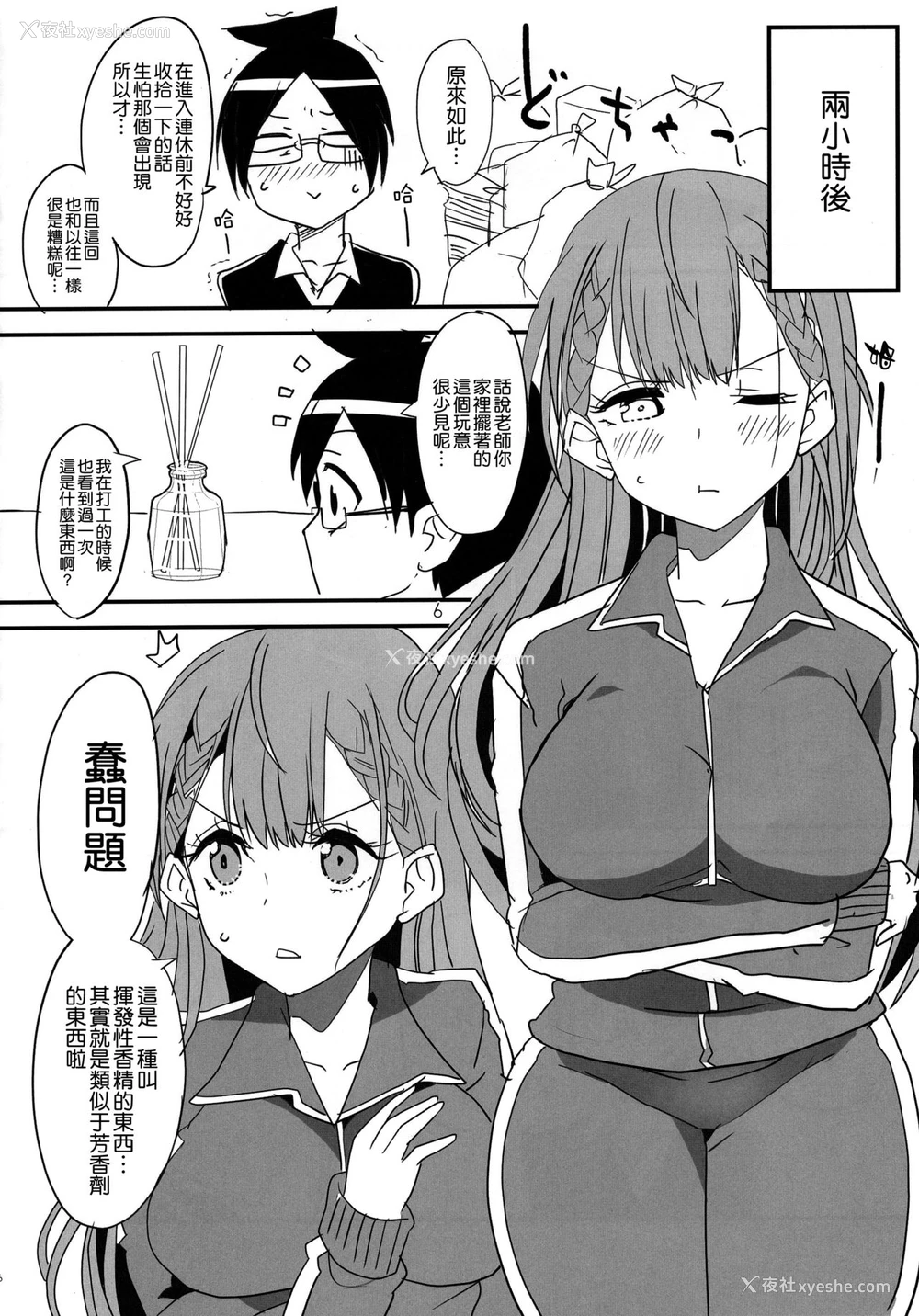 3P - (C96) [BlueMage (あおいまなぶ)] ぼくたちは夜の勉强ができない (ぼくたちは勉强ができない) [中国翻訳]
