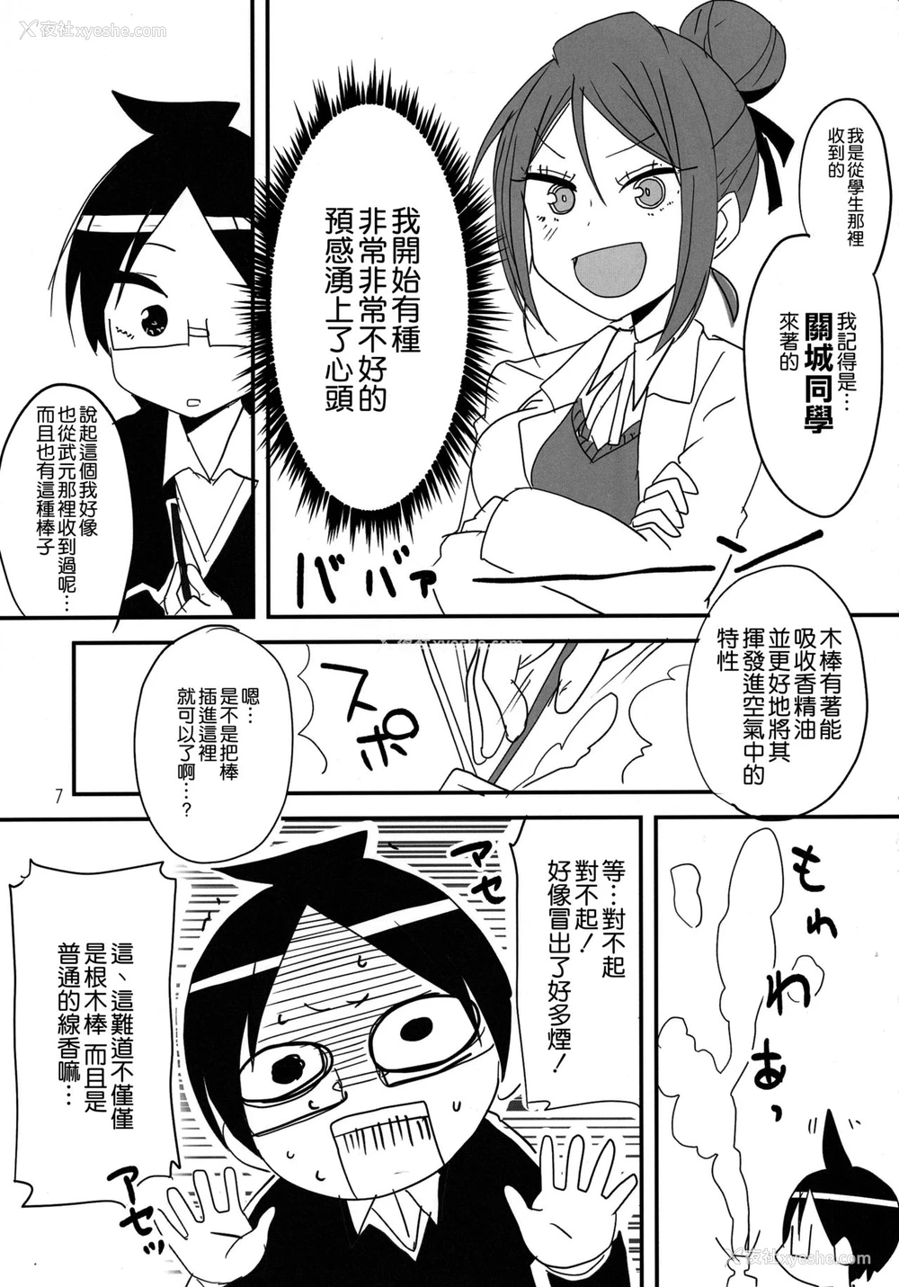 4P - (C96) [BlueMage (あおいまなぶ)] ぼくたちは夜の勉强ができない (ぼくたちは勉强ができない) [中国翻訳]