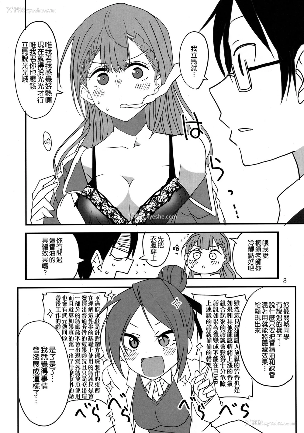 5P - (C96) [BlueMage (あおいまなぶ)] ぼくたちは夜の勉强ができない (ぼくたちは勉强ができない) [中国翻訳]