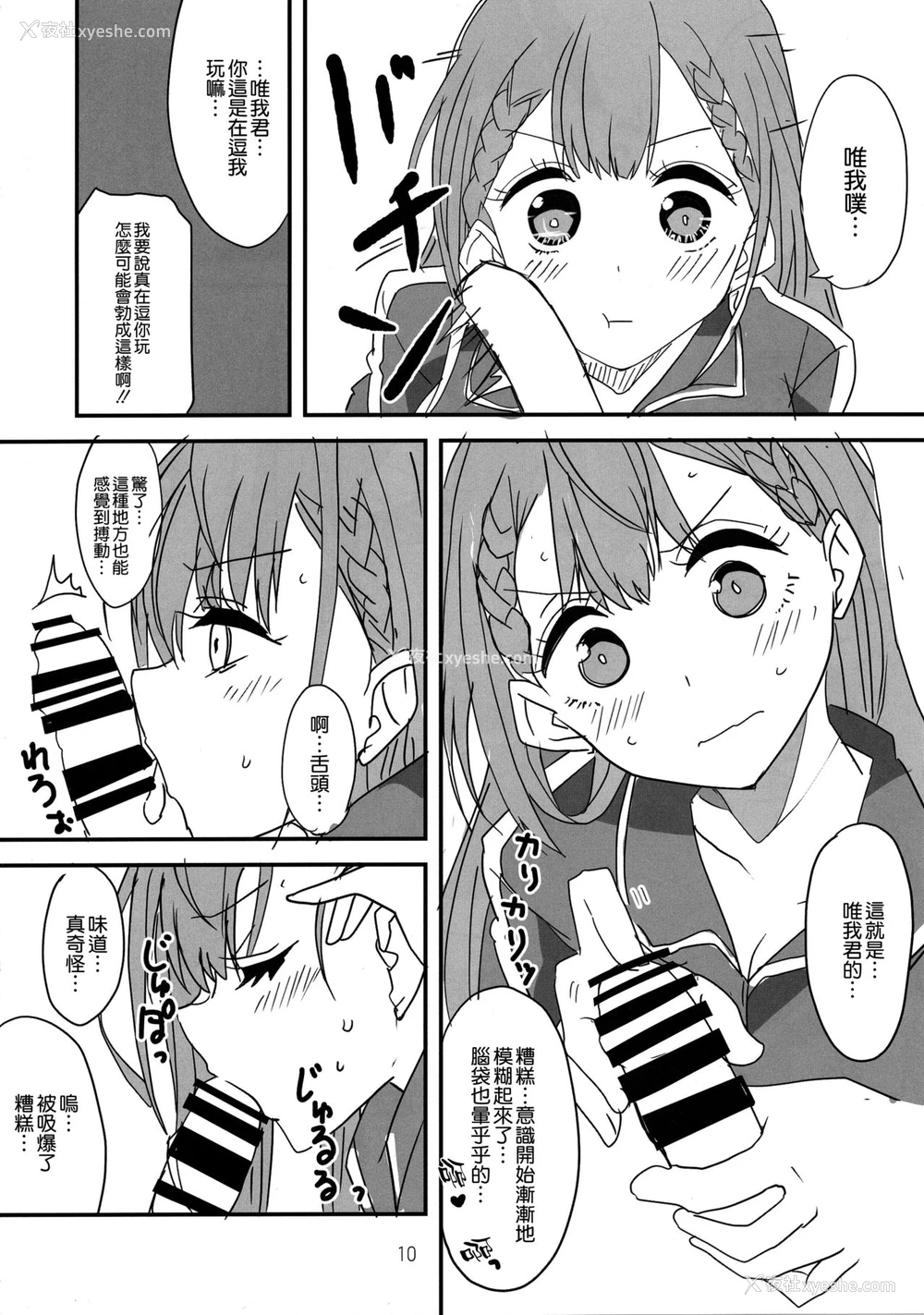 7P - (C96) [BlueMage (あおいまなぶ)] ぼくたちは夜の勉强ができない (ぼくたちは勉强ができない) [中国翻訳]