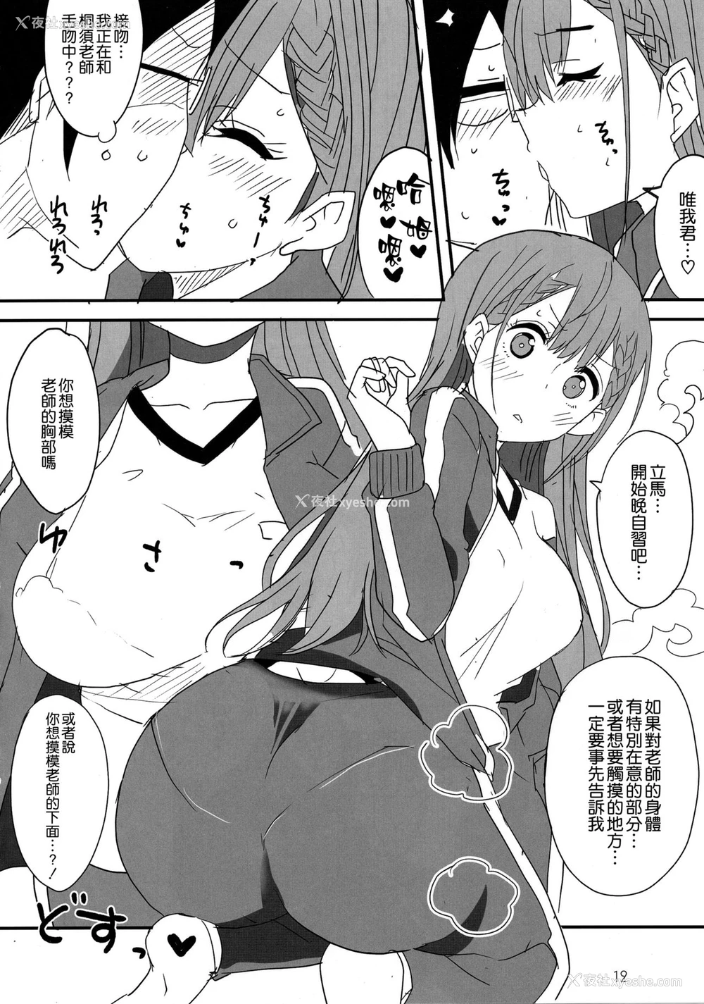 9P - (C96) [BlueMage (あおいまなぶ)] ぼくたちは夜の勉强ができない (ぼくたちは勉强ができない) [中国翻訳]