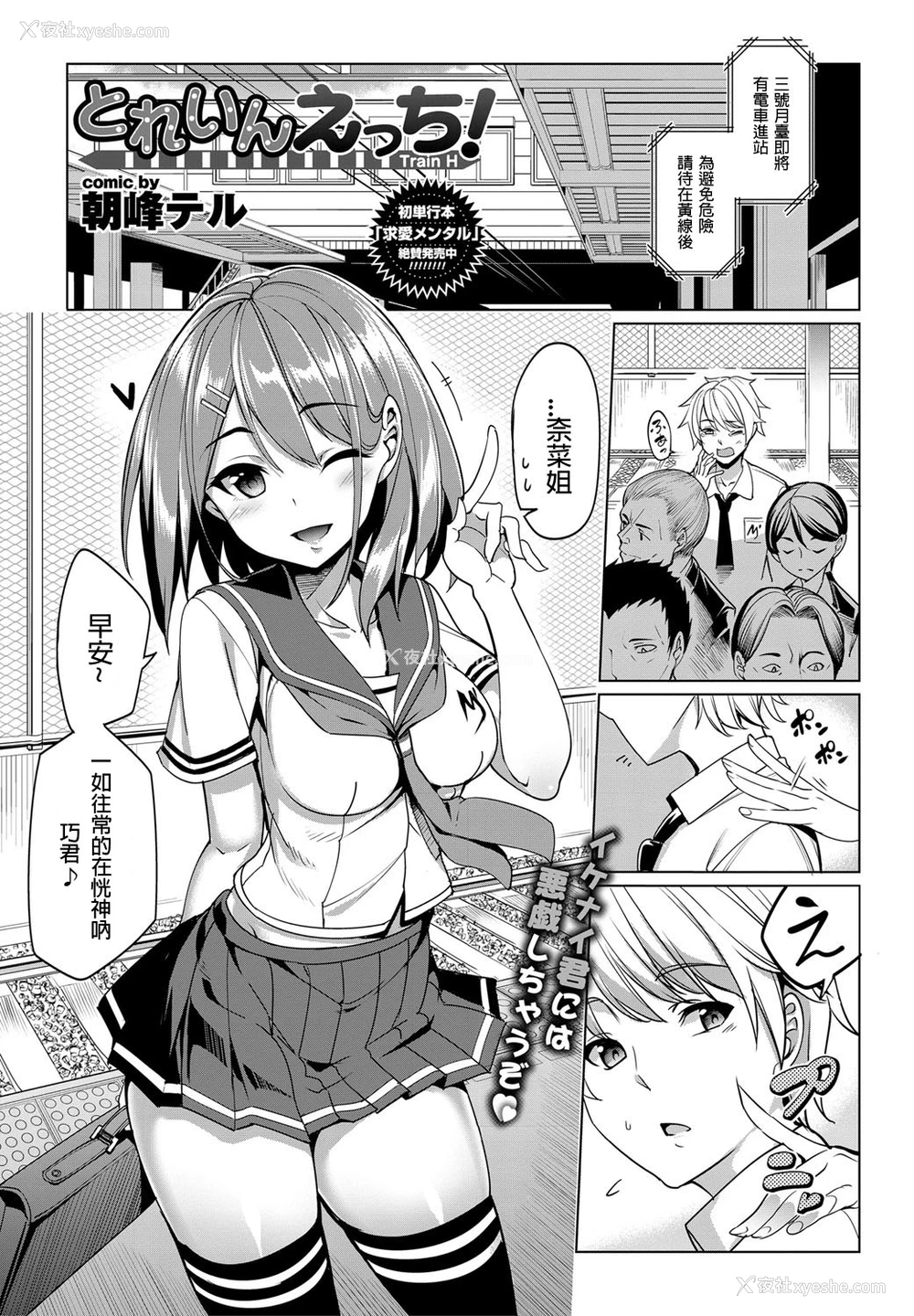 1P - [朝峰テル] とれいん えっち！ (COMIC BAVEL 2016年9月号) [中国翻訳] [DL版]