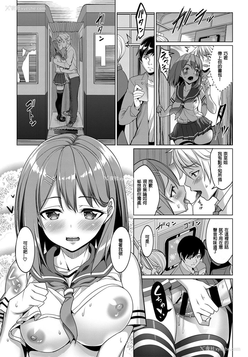 17P - [朝峰テル] とれいん えっち！ (COMIC BAVEL 2016年9月号) [中国翻訳] [DL版]
