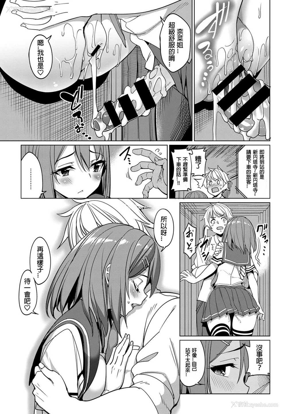 21P - [朝峰テル] とれいん えっち！ (COMIC BAVEL 2016年9月号) [中国翻訳] [DL版]