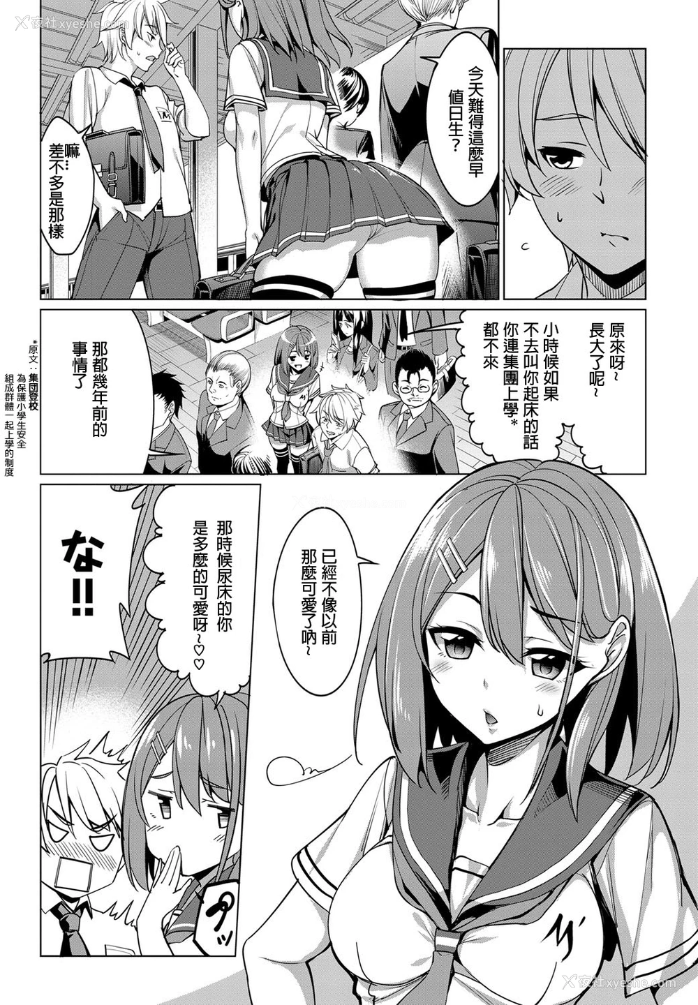 2P - [朝峰テル] とれいん えっち！ (COMIC BAVEL 2016年9月号) [中国翻訳] [DL版]