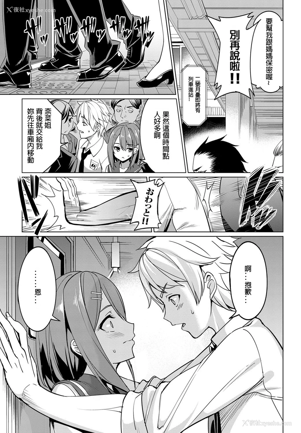 3P - [朝峰テル] とれいん えっち！ (COMIC BAVEL 2016年9月号) [中国翻訳] [DL版]