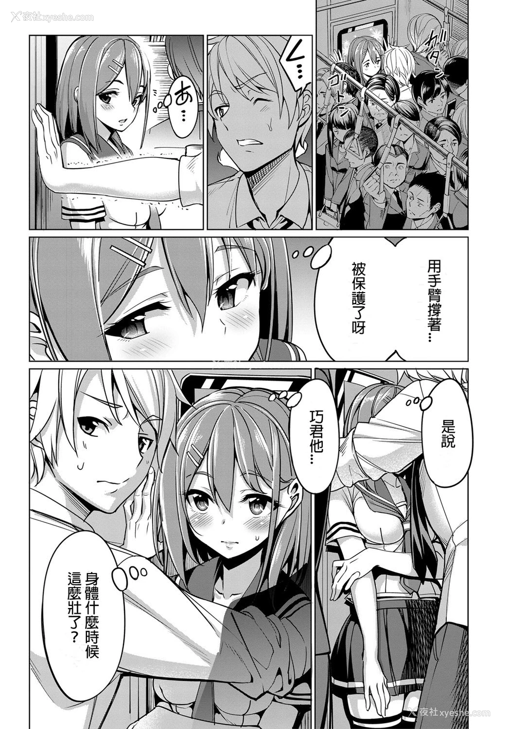 4P - [朝峰テル] とれいん えっち！ (COMIC BAVEL 2016年9月号) [中国翻訳] [DL版]