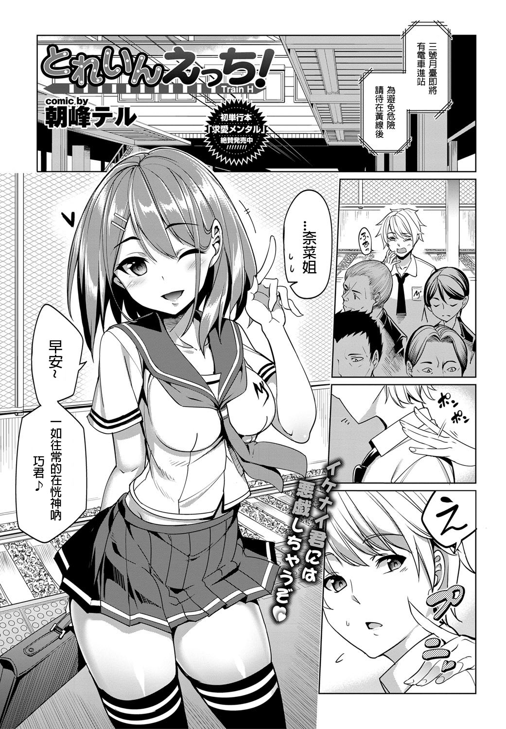 [朝峰テル] とれいん えっち！ (COMIC BAVEL 2016年9月号) [中国翻訳] [DL版]