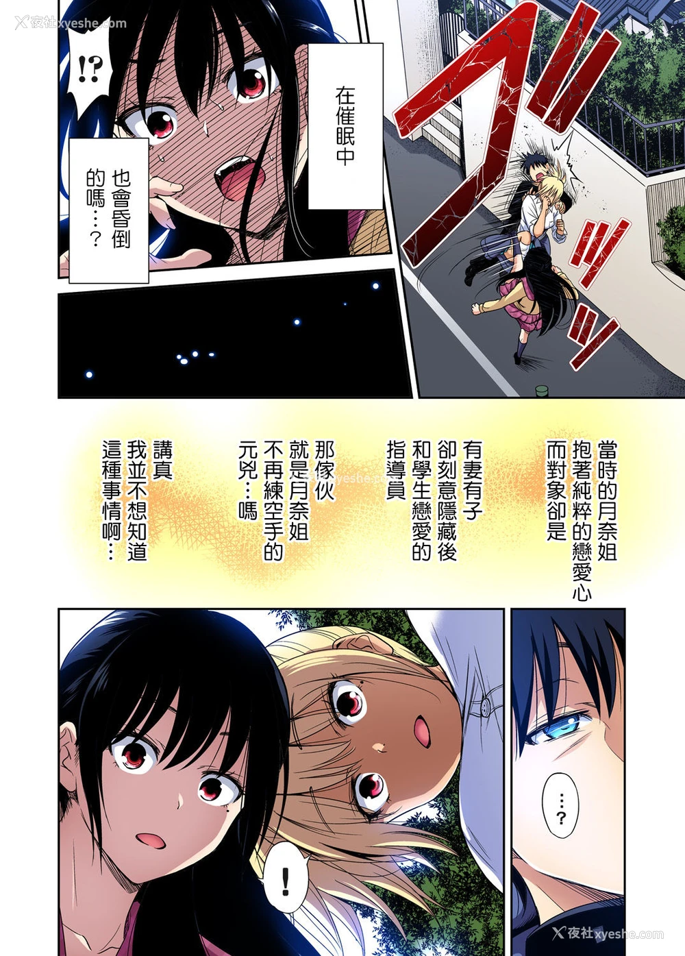 13P - [奥森ボウイ] 俺得修学旅行～男は女装した俺だけ!! 第34话 [中国翻訳] [DL版]