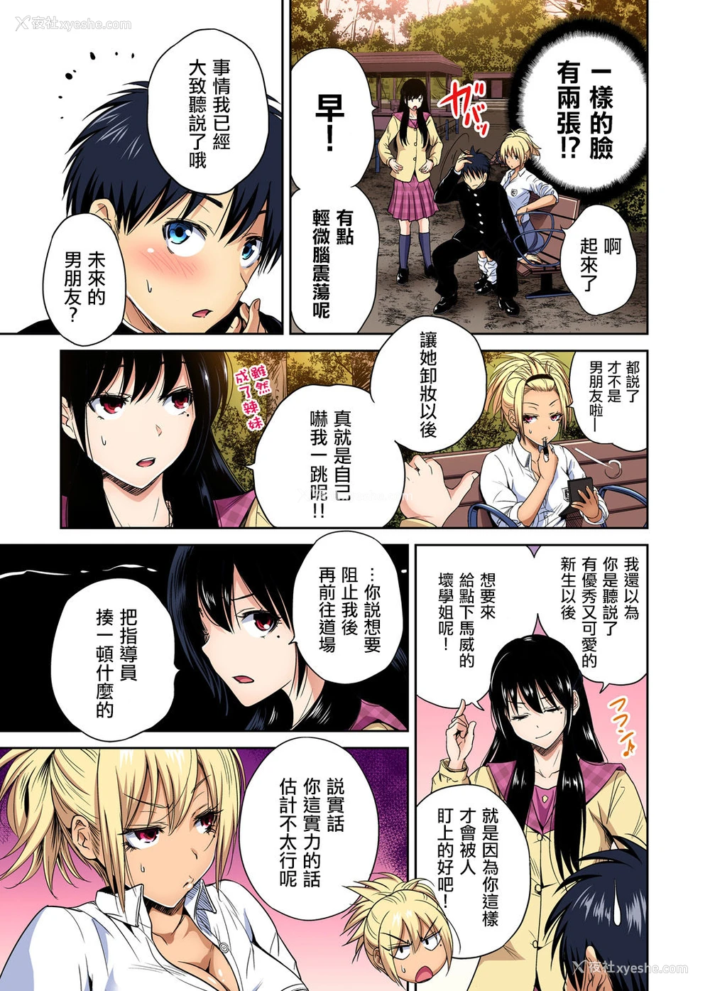 14P - [奥森ボウイ] 俺得修学旅行～男は女装した俺だけ!! 第34话 [中国翻訳] [DL版]