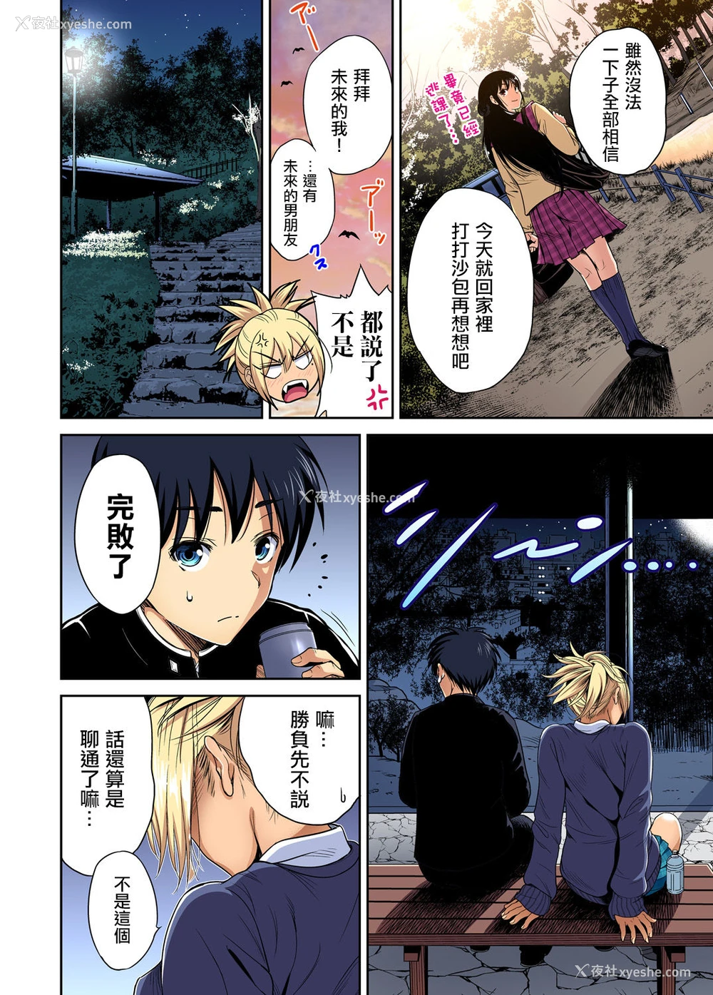 15P - [奥森ボウイ] 俺得修学旅行～男は女装した俺だけ!! 第34话 [中国翻訳] [DL版]